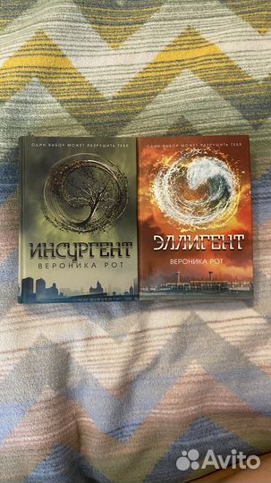 «Инсургент», «Эллигент» Вероника Рот