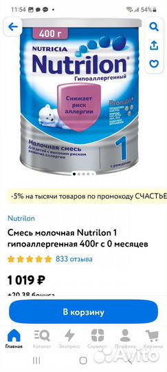 Смесь нутрилон 1,800гр гипоалергенная