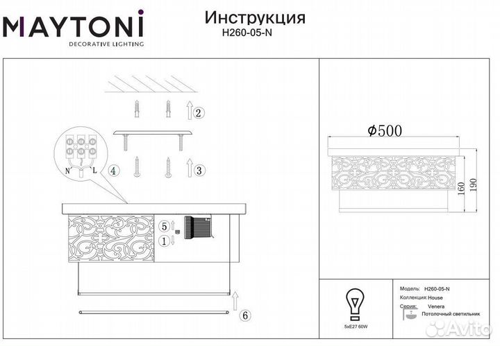 Потолочный светильник Venera H260-05-N