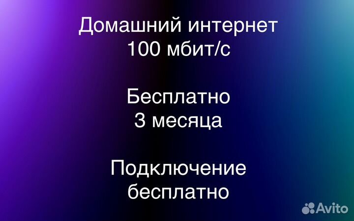 Домашний интернет / непубличные тарифы