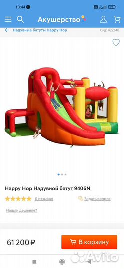 Надувной батут для детей