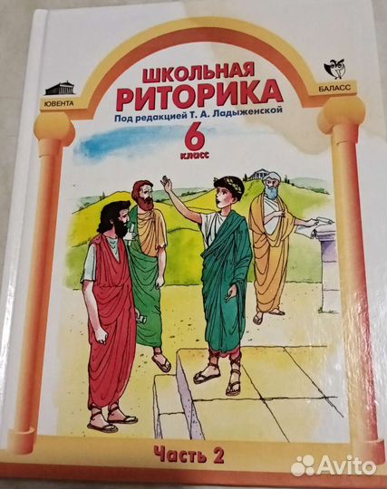 Учебники: Рус.яз. и Шк. Риторика, 6 класс