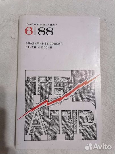Владимир Высоцкий Стихи и песни