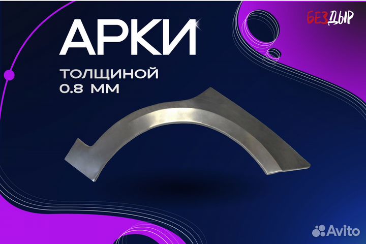 Ремонтная арка Kia Rio 1 DC правая