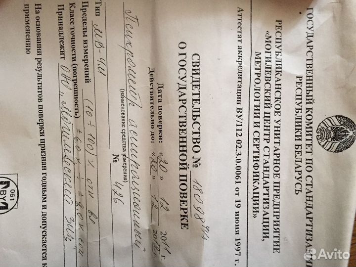 Психрометр