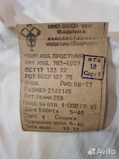 Простыни, наволочки, пододеяльники СССР