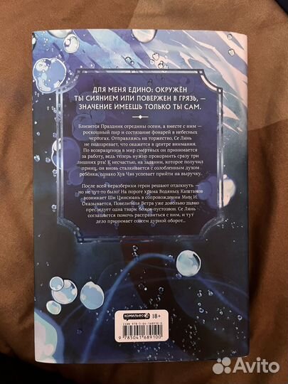 Благословление небожителей 3 том