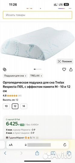 Ортопедическая подушка trelax новая