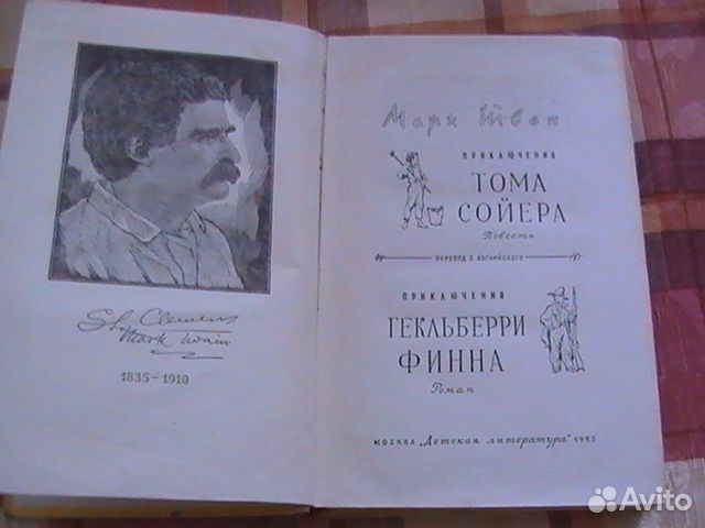 М.Твен Приключения Тома Сойера и Гекльберри Финна