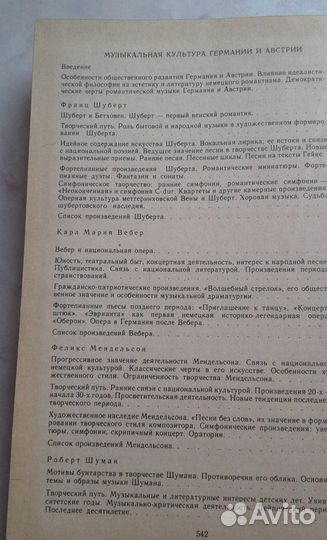 В. Конен История зарубежной музыки (выпуск 3) 1989