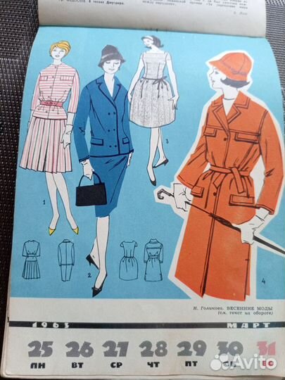 Календарь ретро СССР 1963