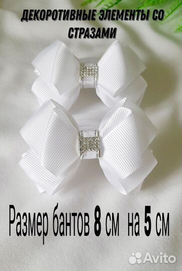 Банты для волос белые