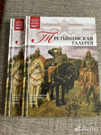 Третьяковская галерея комплект книг 2 тома