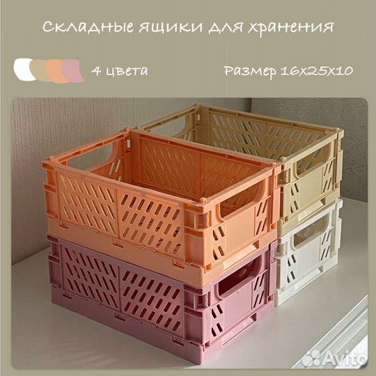 Ящики складные для хранения
