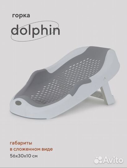 Горка для купания складная