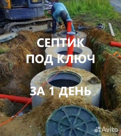 Септик под ключ из бетонных колец-Монтаж за 1 день