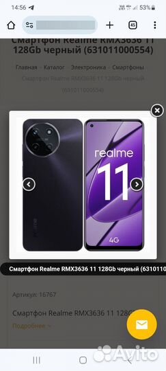 realme 11, 8/128 ГБ
