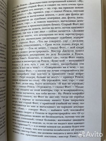 Диккенс. Посмертные записки Пиквикского клуба