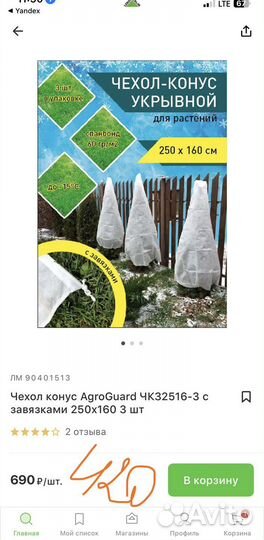 Укрывной материал спанбонд