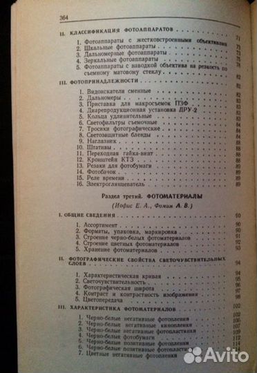 Справочник, книга для фотолюбителя