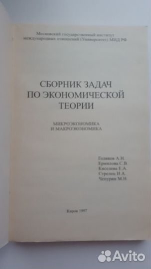 Сборник задач по экономической теории