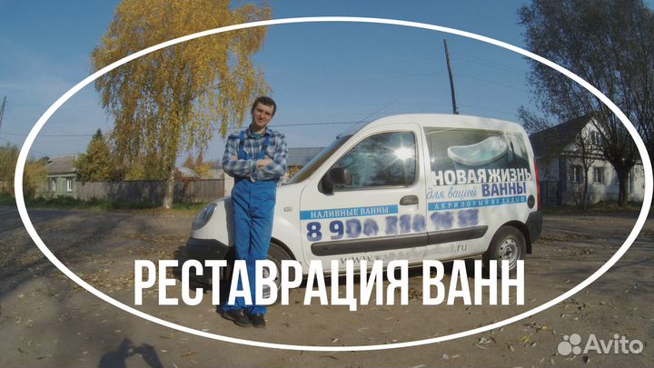 Реставрация ванн. Акриловый вкладыш. Жидкий акрил