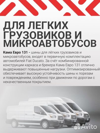 Шины 185/75R16C кама евро-131