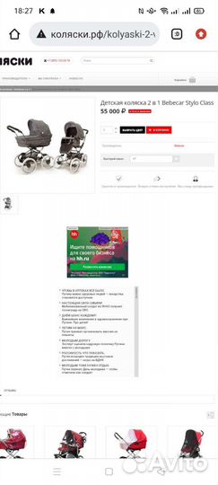 Коляска 2 в 1 bebecar stylo class