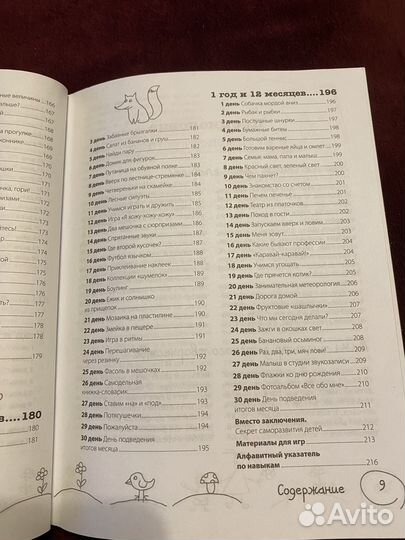 Развивайка