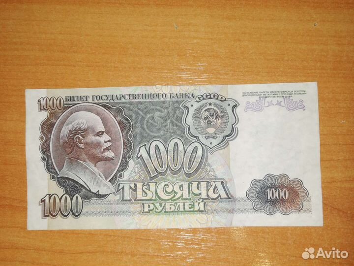 Купюра 1000 рублей 1992 года