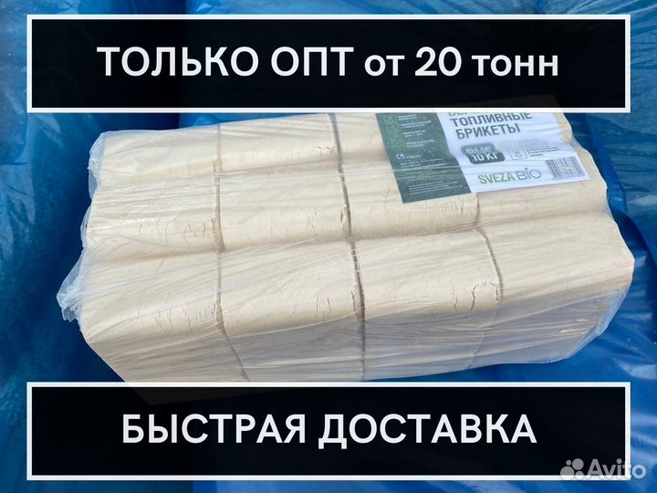 Топливные брикеты RUF опт