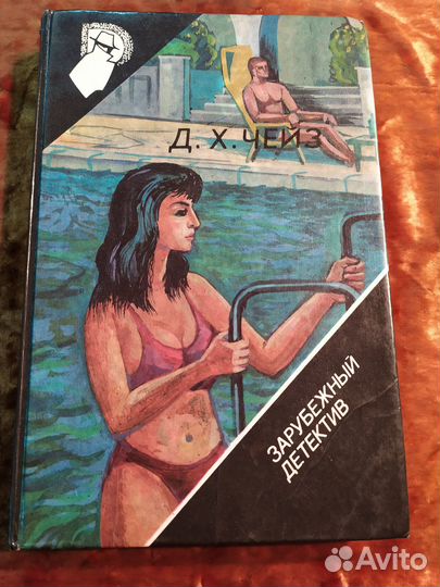 Детективы зарубежных писателей