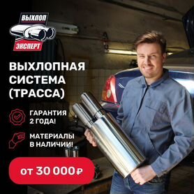 Выхлопная система для Jeep