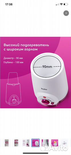 Подогреватель для бутылочек balio