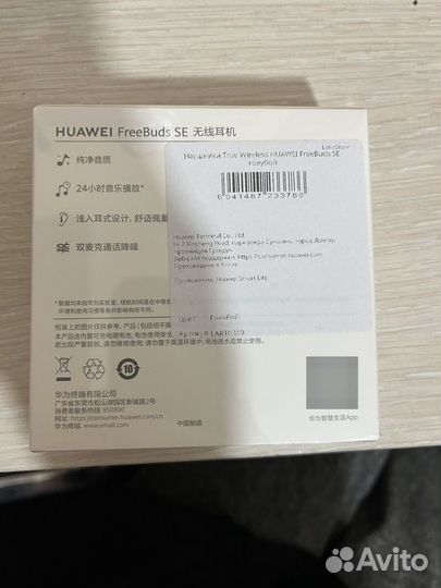 Huawei freebuds se