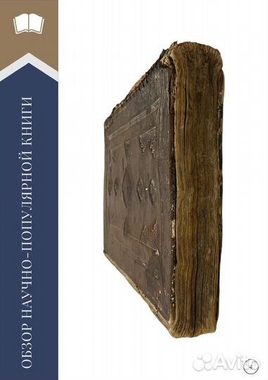 Рукопись и Антиквариат. Старинная книга 17-18 века