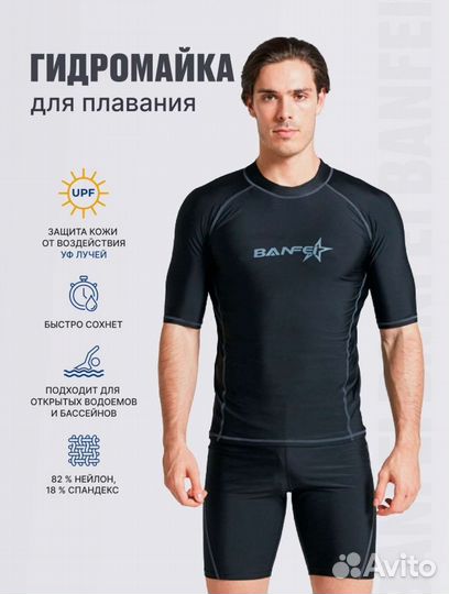 Гидромайка мужская. Гидрокостюм. Р. 50 - 52