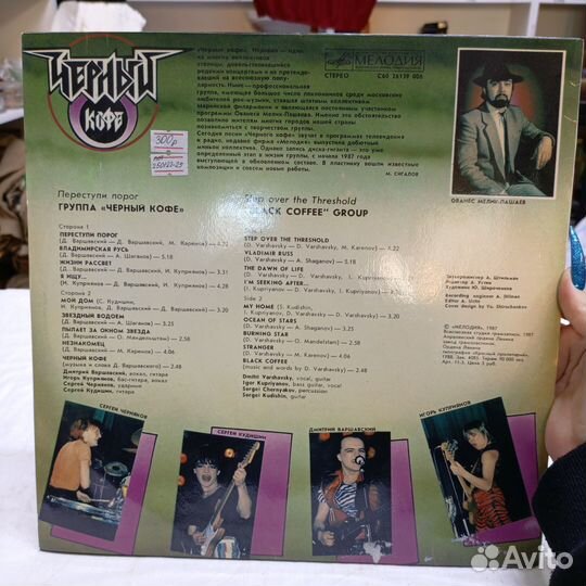 Пластинка Виниловая Черный Кофе Переступи Порог