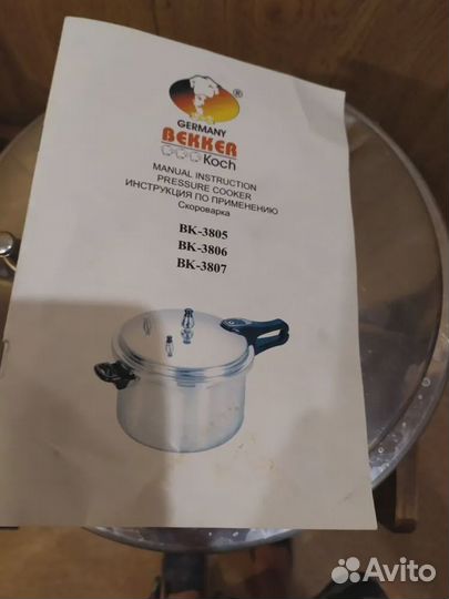 Продам скороварку Bekker