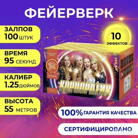 Фейерверк салют Корпоратив - 100 выстрелов