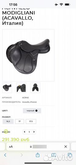 Конкурное седло acavallo modigliani