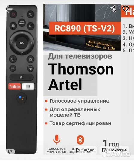 Продам новый пульт к Томсон