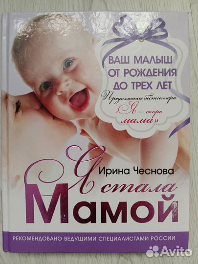 Я скоро мама + я стала мамой