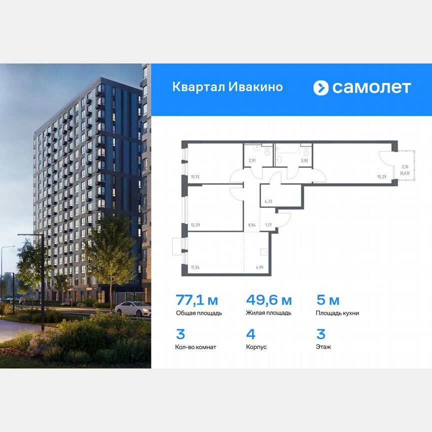 3-к. квартира, 77,1 м², 3/17 эт.