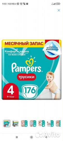 Подгузники трусики Pampers
