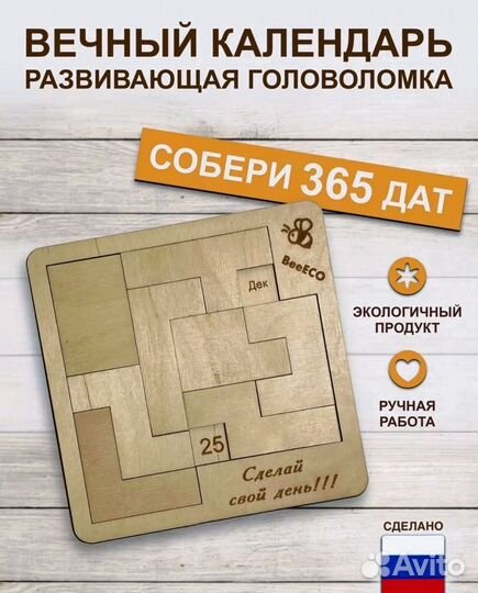 Головоломка 