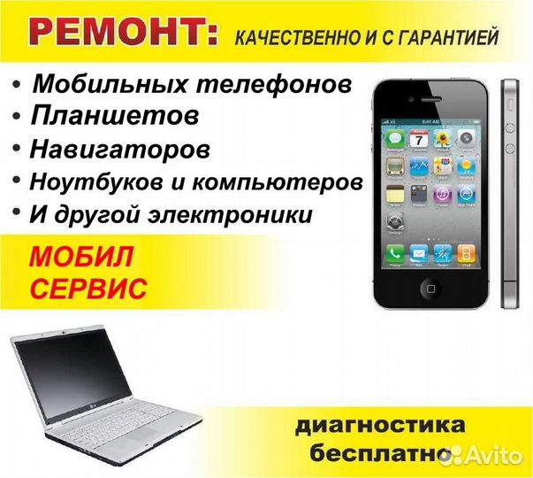 Ремонт телефонов планшетов ноутбуков