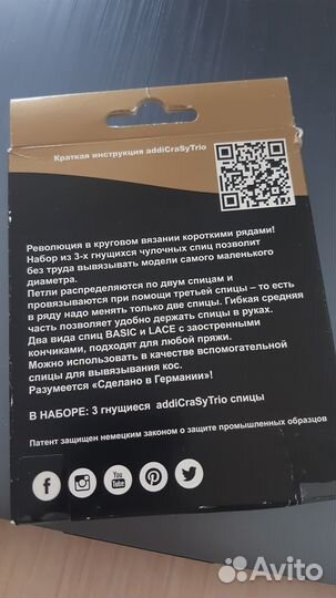 Спицы чулочные супергладкие addi CrasyTrio № 3.25