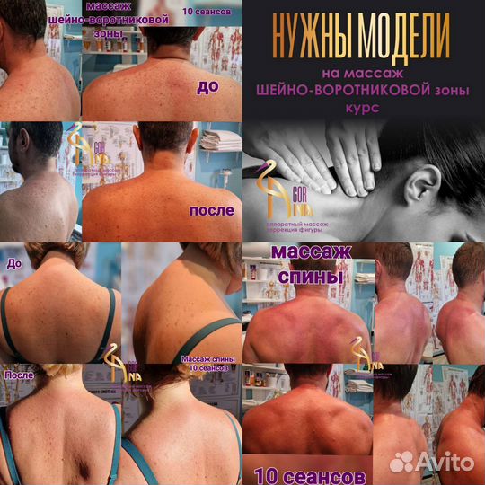 Массаж спины и шейно-воротниковой зоны
