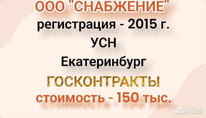 Продажа ооо